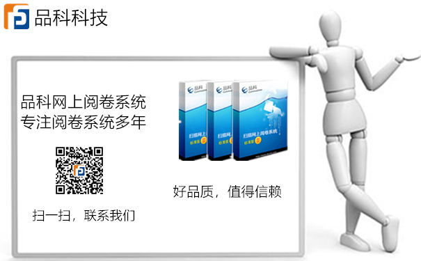 1582093937777574.jpg 3閱卷系統(tǒng).jpg